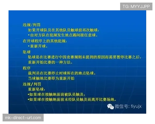 室内足球规则详解：比赛场地与裁判判罚标准解析